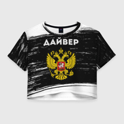 Женская футболка Crop-top 3D Дайвер из России и герб РФ