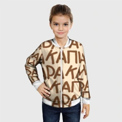 Детский бомбер 3D Капибара очень крупными буквами - фото 2