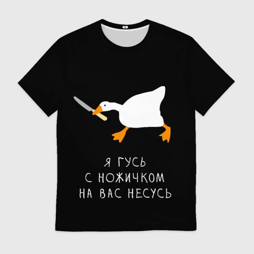 Мужская футболка 3D Гусь несется на вас