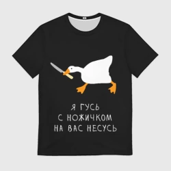 Мужская футболка 3D Гусь несется на вас 