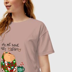 Женская футболка хлопок Oversize Капибара: как же мне идет одеяло - фото 2