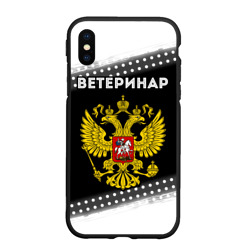 Чехол для iPhone XS Max матовый Ветеринар из России и герб РФ