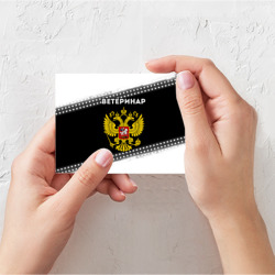 Поздравительная открытка Ветеринар из России и герб РФ - фото 2