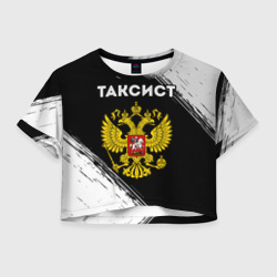 Женская футболка Crop-top 3D Таксист из России и герб РФ