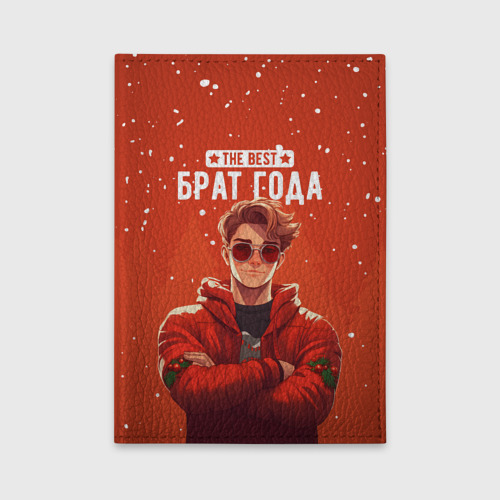 Обложка для автодокументов The best brother, цвет черный