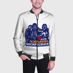 Мужской бомбер 3D Химик Воскресенск - фото 2