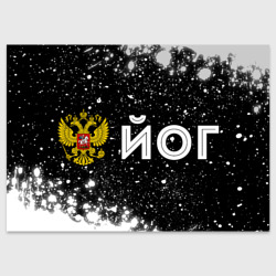 Йог из России и герб РФ по-горизонтали – Поздравительная открытка с принтом купить