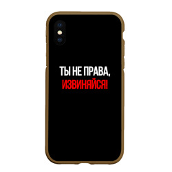 Чехол для iPhone XS Max матовый Токсичные отношения