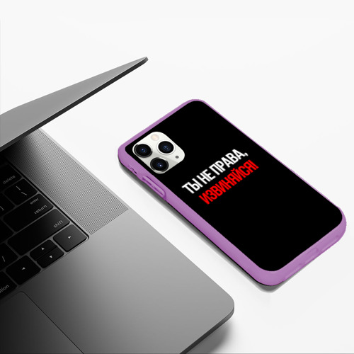 Чехол для iPhone 11 Pro Max матовый Токсичные отношения, цвет фиолетовый - фото 5