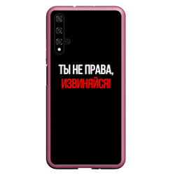 Чехол для Honor 20 Токсичные отношения