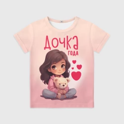 Детская футболка 3D Любимая дочка года