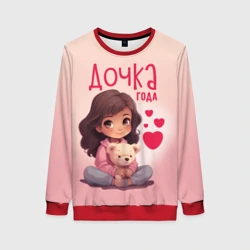 Женский свитшот 3D Любимая дочка года