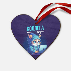 Деревянная игрушка Сердце Коллега года лучший