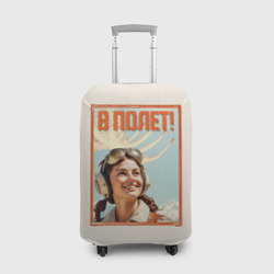 Чехол для чемодана 3D Только в полет
