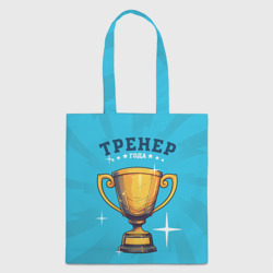 Шоппер 3D Лучший тренер года