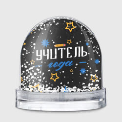 Игрушка Снежный шар Любимый учитель года