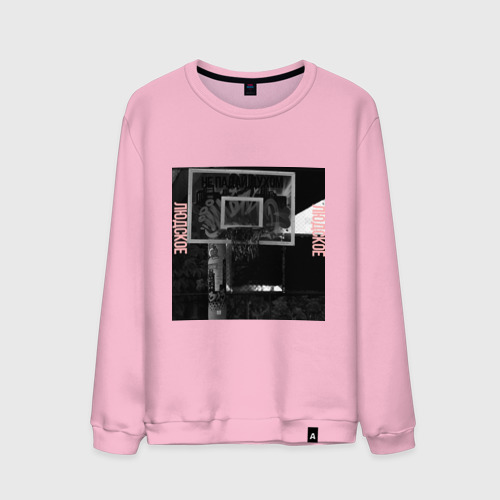Мужской свитшот хлопок Мотивация баскет, цвет светло-розовый