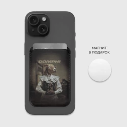 Картхолдер Magsafe магнитный Richter und henker  Oomph - фото 2