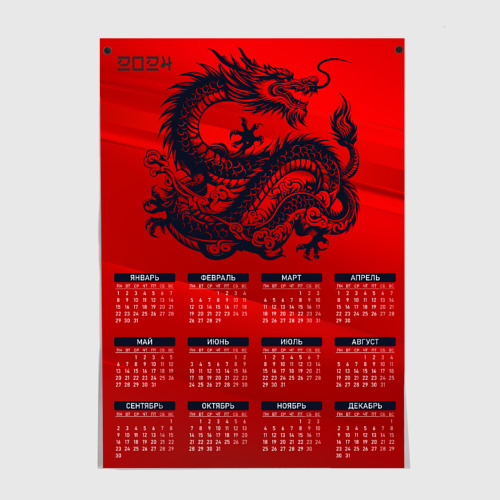 Постер с принтом Календарь с драконом 2024, вид спереди №1