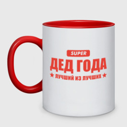 Кружка двухцветная Супер  дед года