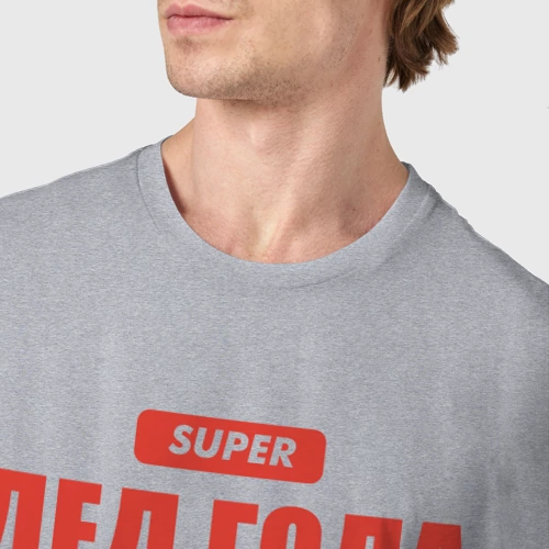 Мужская футболка хлопок с принтом Дед года лучший из лучших, фото #4