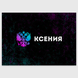 Поздравительная открытка Ксения и неоновый герб России по-горизонтали