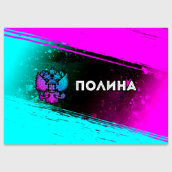 Поздравительная открытка Полина и неоновый герб России по-горизонтали