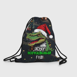 Рюкзак-мешок 3D Зеленый дракон Санта хочет нормальный год