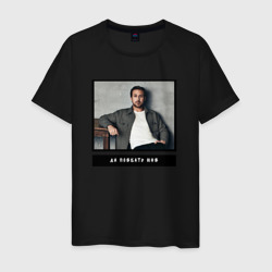 Райан Гослинг да пофиг мне – Мужская футболка хлопок с принтом купить со скидкой в -20%