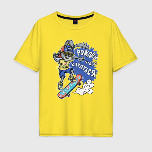 Мужская футболка хлопок Oversize Заяц на скейтборде: рожден чтобы кататься, цвет желтый