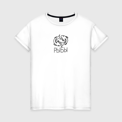 Женская футболка из хлопка с принтом Рыбы знак зодиака символ, вид спереди №1