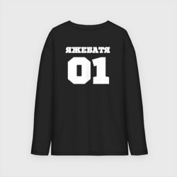 Женский лонгслив oversize хлопок Я же батя 01