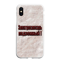 Чехол для iPhone XS Max матовый Электрослесарь подземный