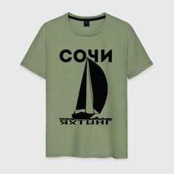 Мужская футболка хлопок Сочи яхтинг