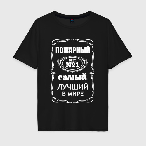 Мужская футболка хлопок Oversize Пожарник самый лучший в мире, цвет черный