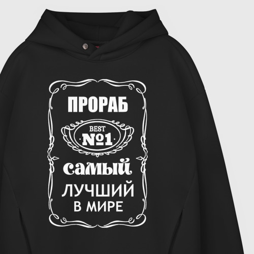 Мужское худи Oversize хлопок Прораб самый лучший в мире, цвет черный - фото 4