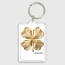 Брелок прямоугольный 35*50 Золотой лист клевера for good luck 