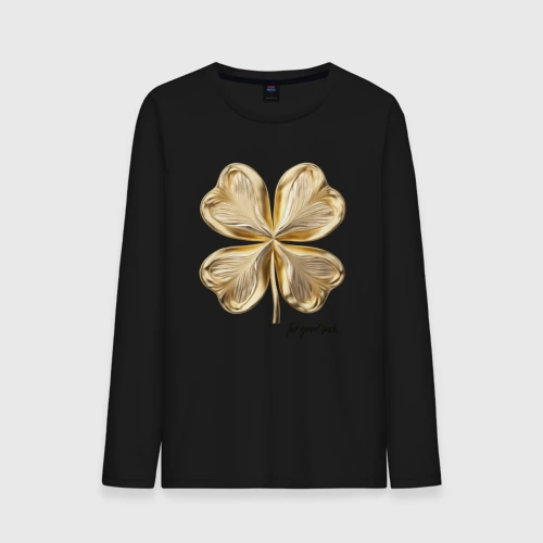 Мужской лонгслив хлопок Золотой лист клевера for good luck 
