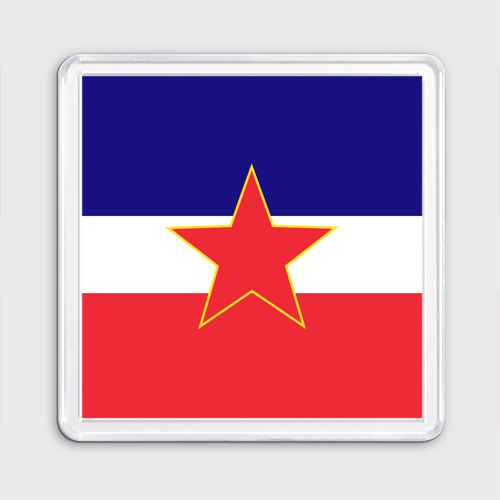 Магнит 55*55 Югославский флаг