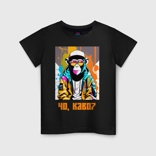 Детская футболка хлопок Чо каво - обезьяна граффитист в солнечных очках, цвет черный