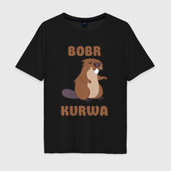 Мужская футболка хлопок Oversize Bobr kurwa