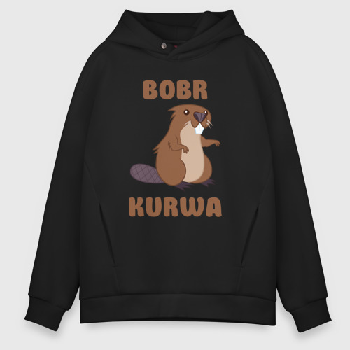 Мужское худи Oversize хлопок Bobr kurwa, цвет черный