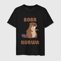 Мужская футболка хлопок Bobr kurwa