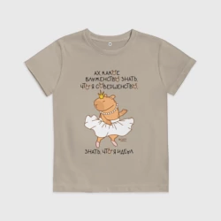 Детская футболка хлопок Капибара балерина: леди совершенство