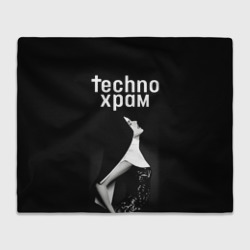 Плед 3D Techno храм вожделение