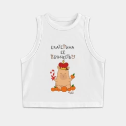 Женская укороченная майка-топ хлопок Капибара Екатерина ее величество