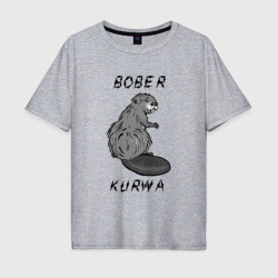 Мужская футболка хлопок Oversize Art Bobr kurwa