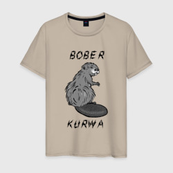 Мужская футболка хлопок Art Bobr kurwa