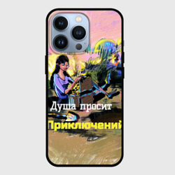 Чехол для iPhone 13 Pro Девушка нашла клад