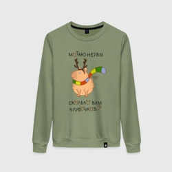 Женский свитшот хлопок Капибара: мотаю нервы